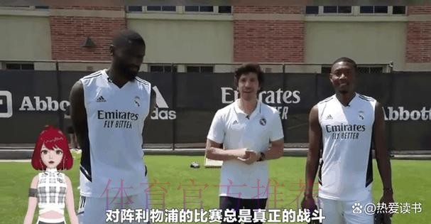 阿拉巴明白需证明身体状况稳定 才有望留在皇马 阿拉巴明白需证明身体状况稳定 才有望留在皇马