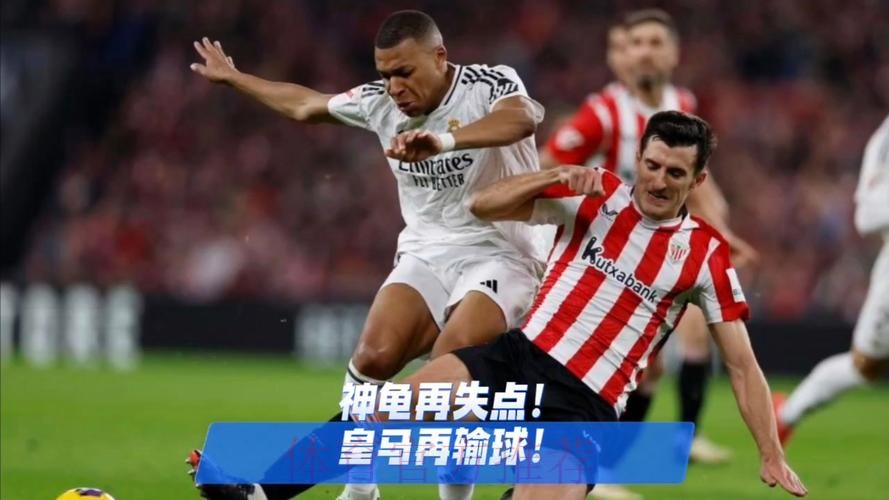 皇马1-2毕巴距榜首4分 姆巴佩失点巴尔韦德送礼 皇马1-2毕巴距榜首4分 姆巴佩失点巴尔韦德送礼