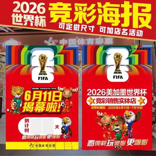 2026世界杯投注教程 2026世界杯投注教程